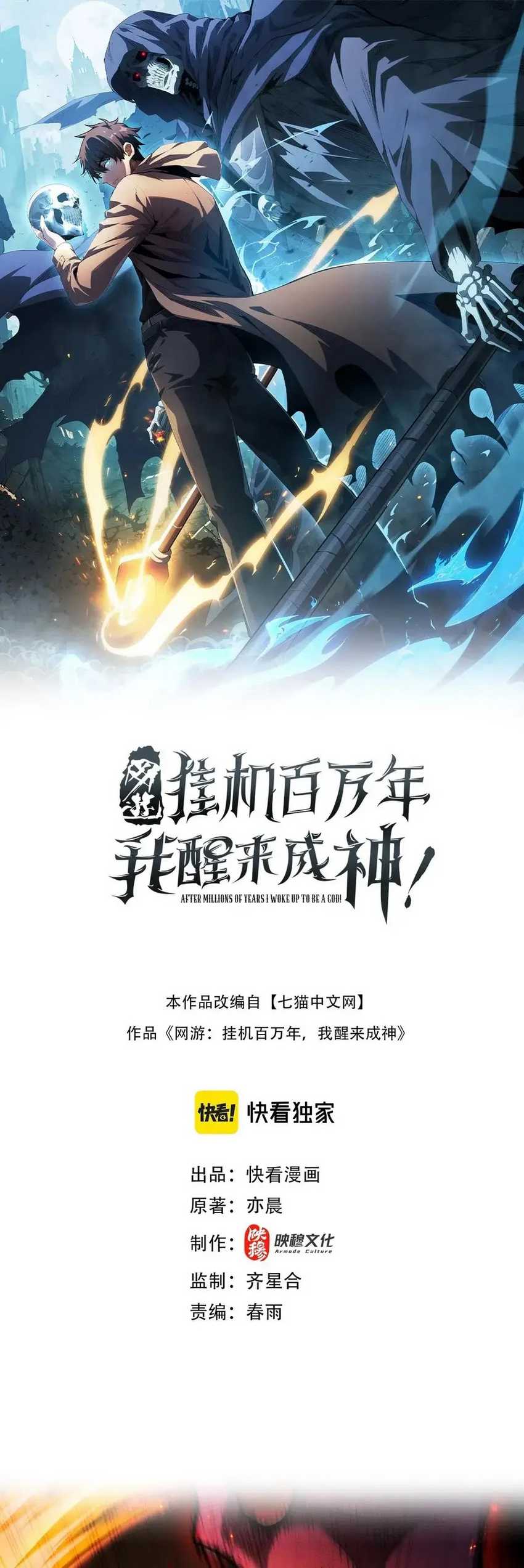 Idle Player Returns as a God (I Awoke as a God) chapter 15