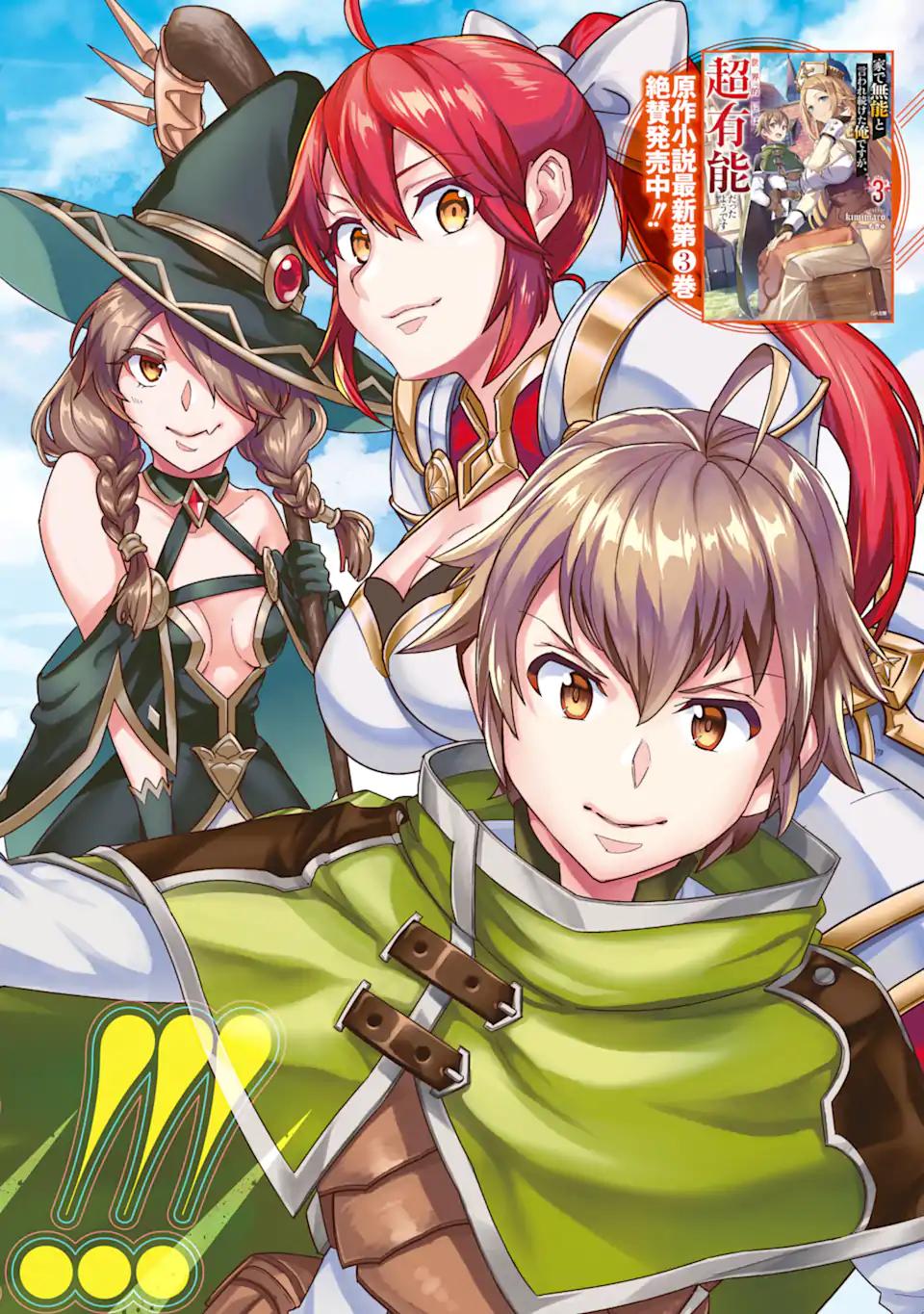 Ie de Munou to Iware Tsuzuketa Ore Desu ga Chapter 01.1 Bahasa Indonesia