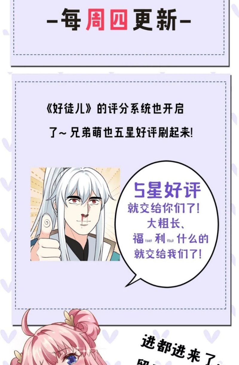 If You Are a Good Disciple, You Can Be a Teacher chapter 6