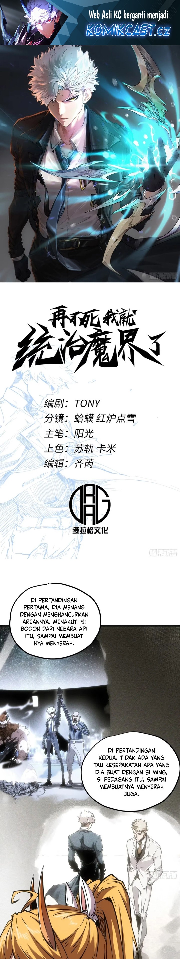 If I Don’t Die Soon, I Will Rule The Demon Realm chapter 77