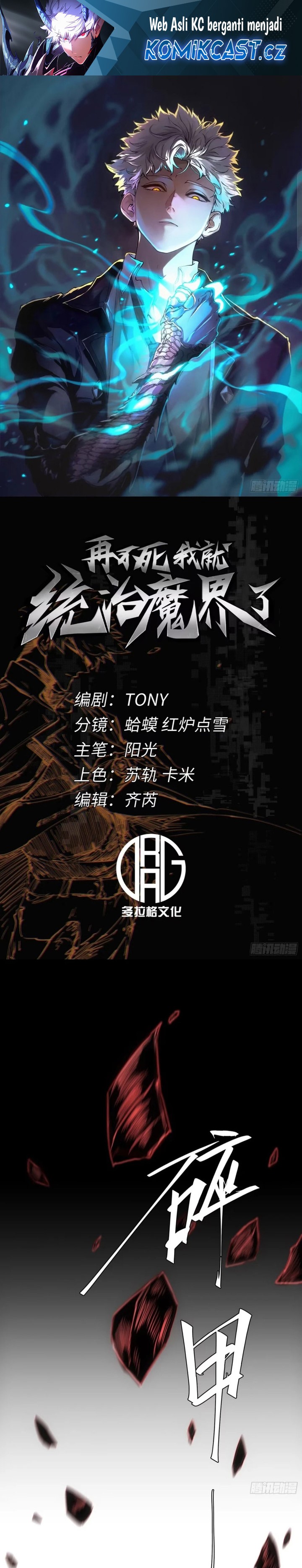 If I Don’t Die Soon, I Will Rule The Demon Realm chapter 78