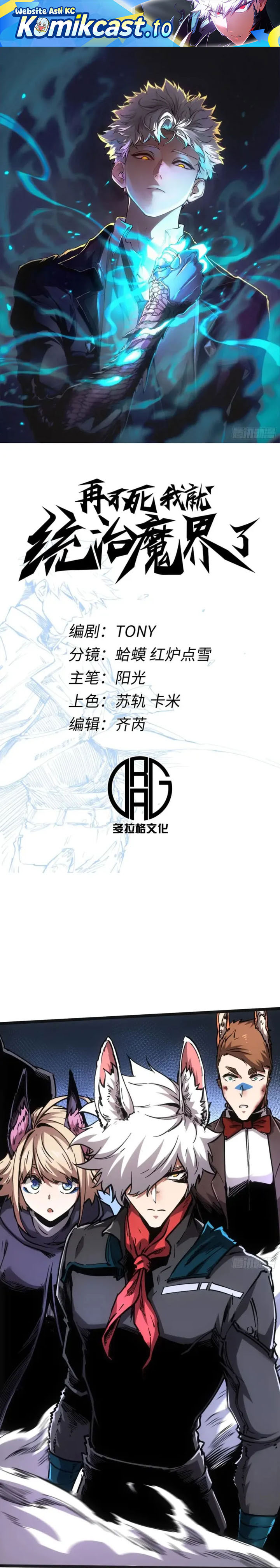 If I Don’t Die Soon, I Will Rule The Demon Realm chapter 104