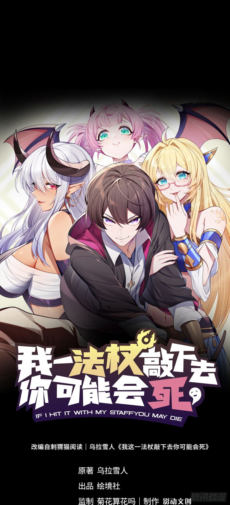 If I Hit It With My Staff, You May Die chapter 5