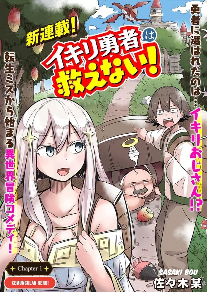 Ikiri Yuusha wa Sukuenai! chapter 1