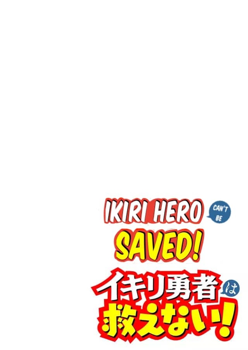 Ikiri Yuusha wa Sukuenai! chapter 1