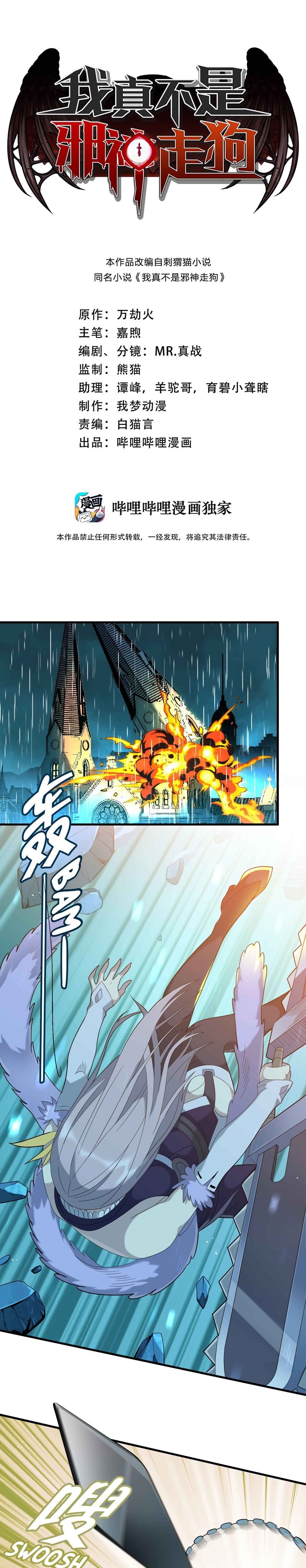 I’m Really Not The Demon God’s Lackey chapter 13