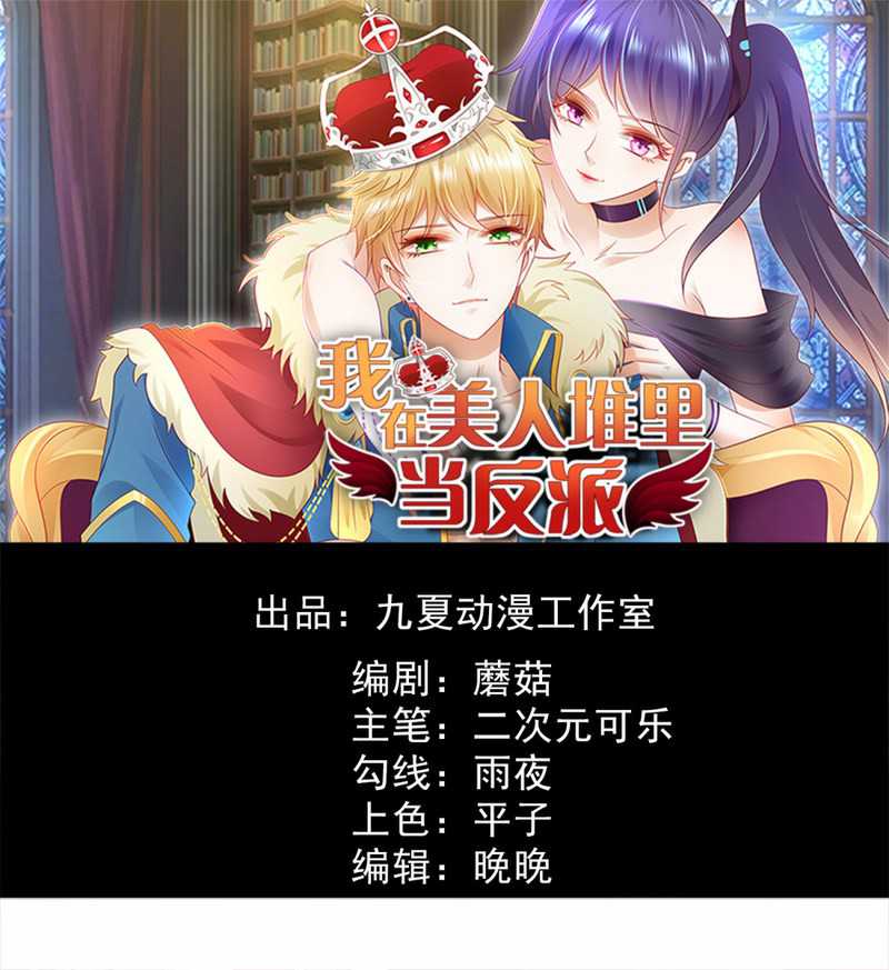 I’m The Villain In The Beauties chapter 6