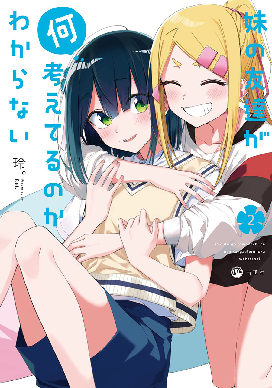 Imouto no Tomodachi ga Nani Kangaeteru no ka Wakaranai (Serialization) chapter 16