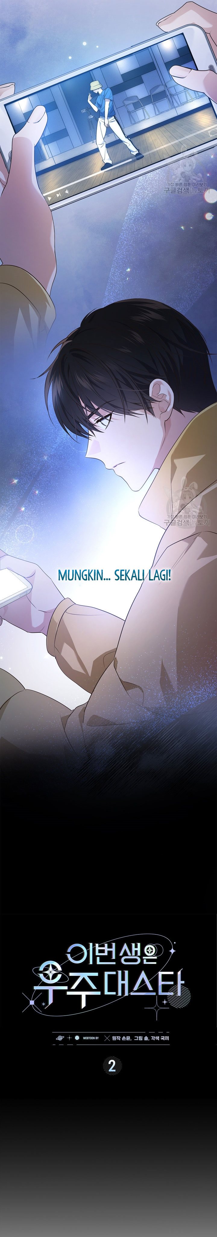In This Life the Greatest Star in the Universe chapter 2