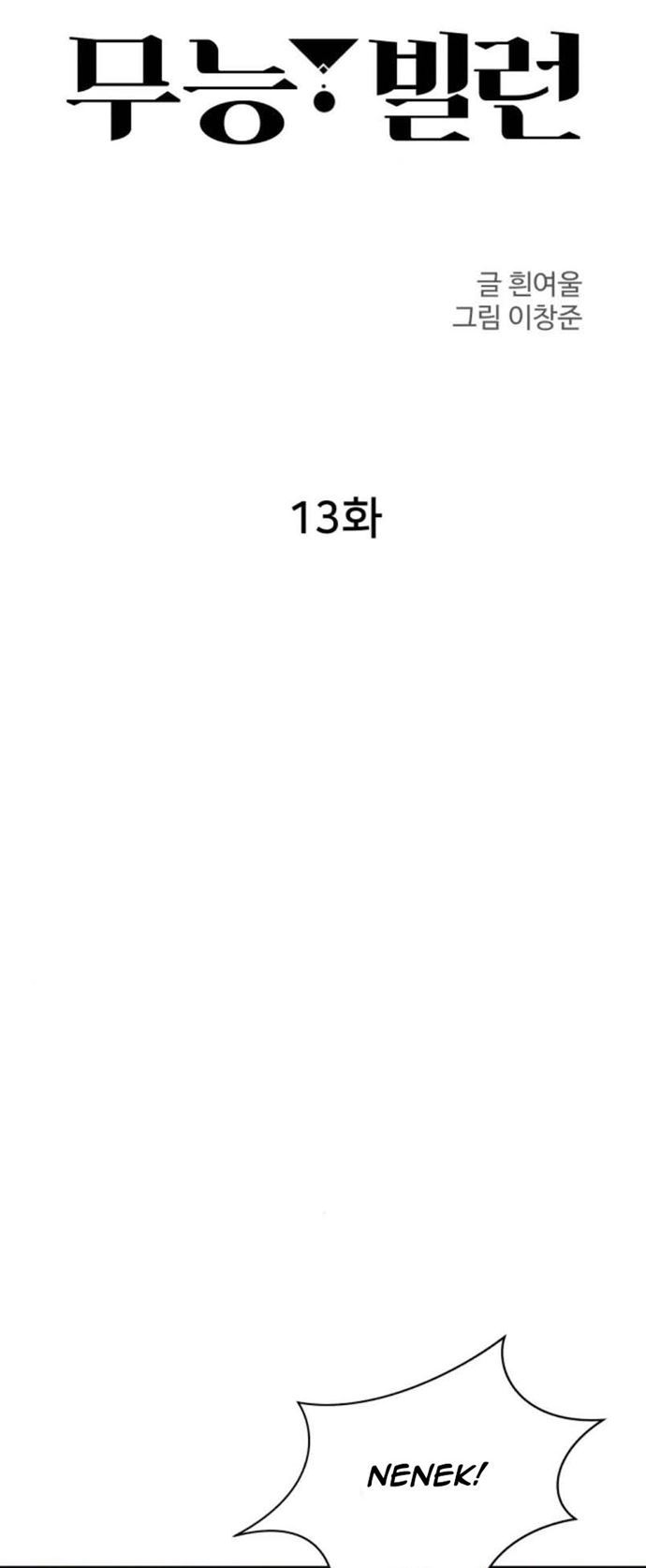 Incompetent Villain chapter 13