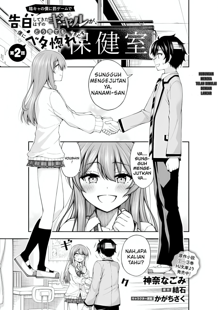 Inkya no Boku ni Batsu Game ni Kokuhaku Shitekita Hazu no Gyaru ga, Doumitemo Boku ni Betahore Desu chapter 2