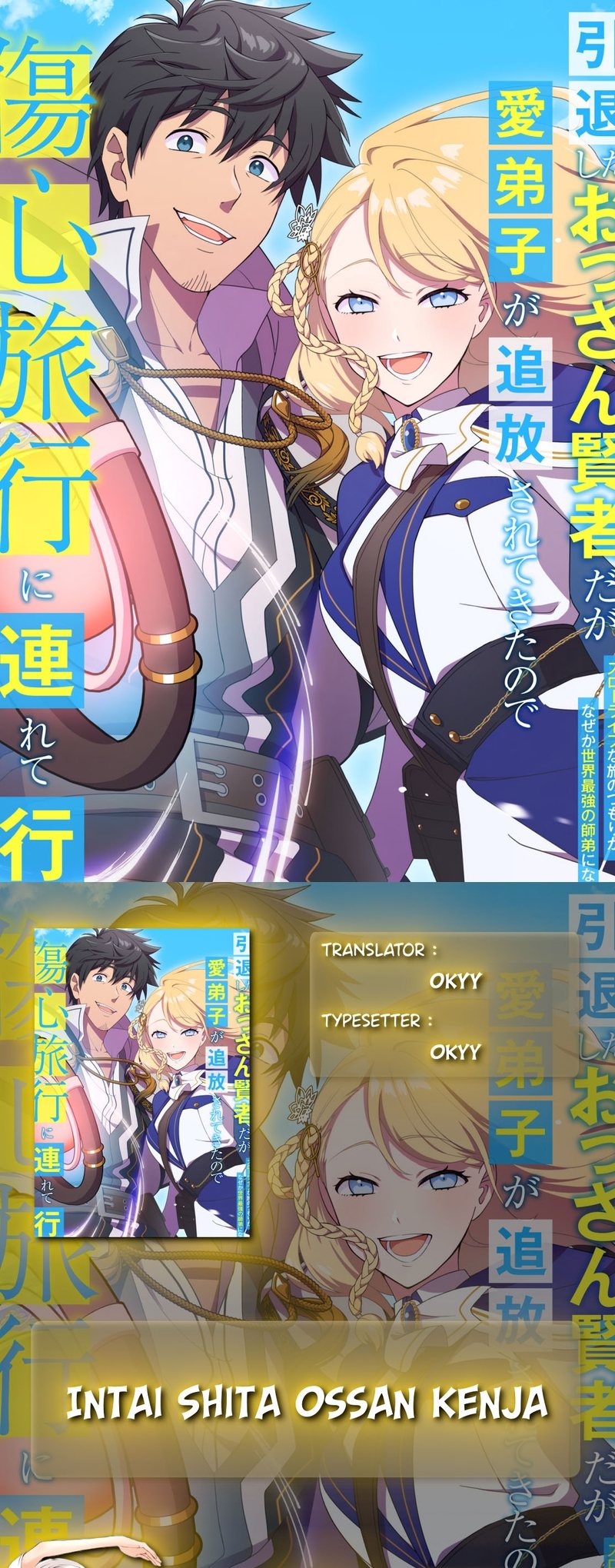 Intai Shita Ossan Kenja da ga Manadeshi ga Tsuihou Sarete Kita no de Shoushin Ryokou ni Tsureteiku ~Slow Life na Tabi no Tsumori ga, Nazeka Sekai Saikyou no Shitei ni Natteita~ chapter 10