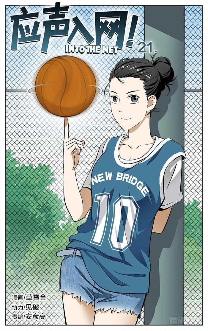 Into The Net! Chapter 21 Bahasa Indonesia