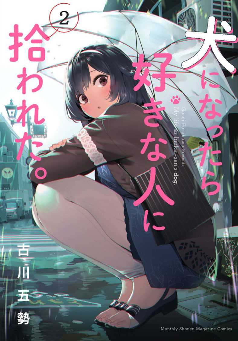 Inu ni Nattara Suki na Hito ni Hirowareta chapter 17