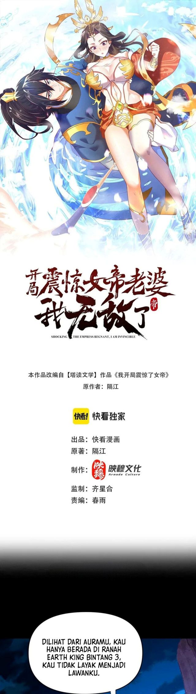 Invincible After Shocking My Empress Wife chapter 23