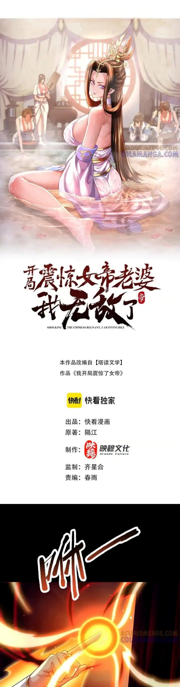 Invincible After Shocking My Empress Wife chapter 87