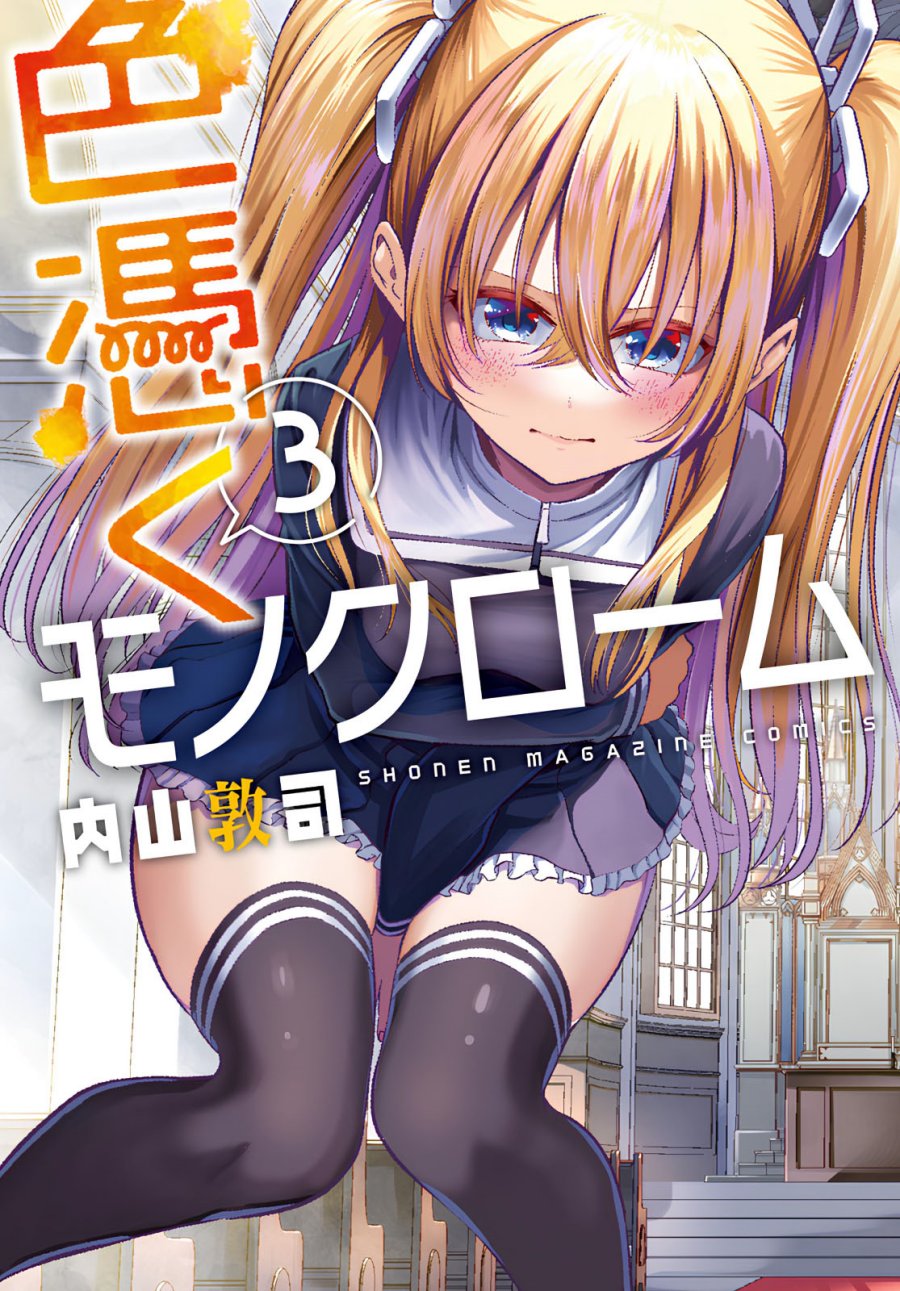 Irozuku Monochrome chapter 27