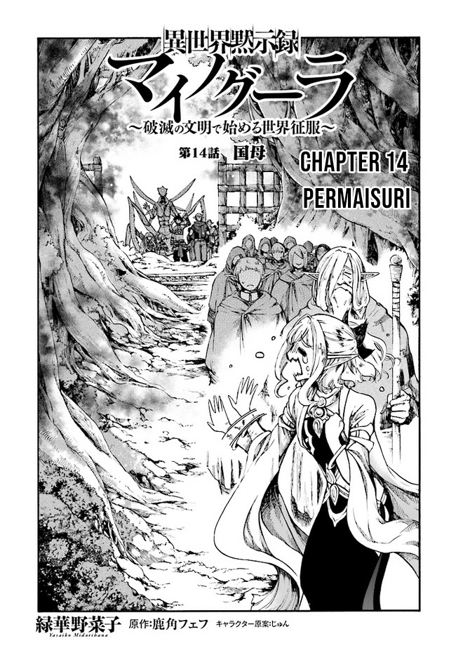 Isekai Apocalypse MYNOGHRA ~The conquest of the world starts with the civilization of ruin~ chapter 14