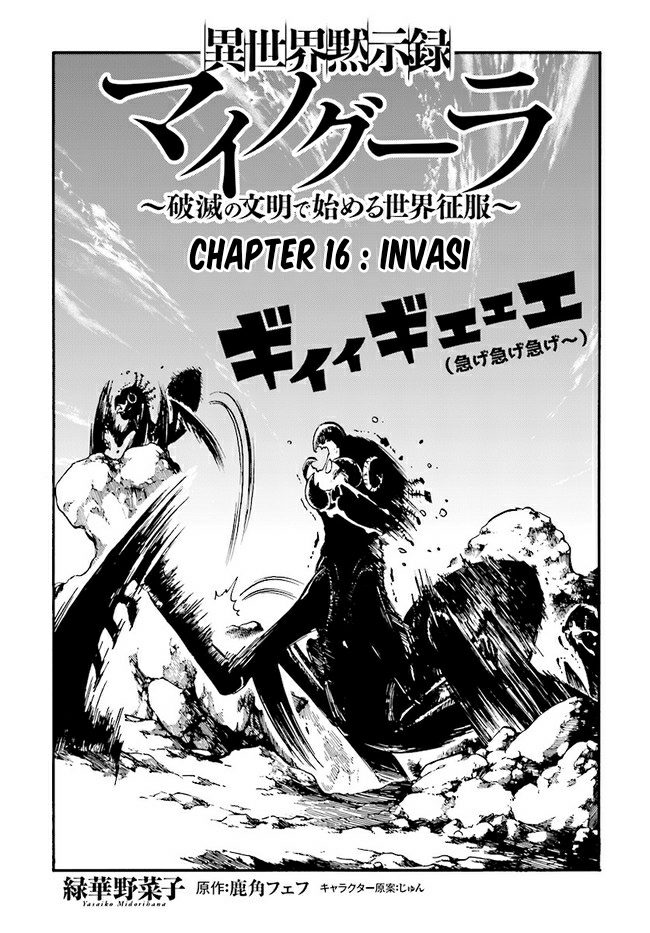 Isekai Apocalypse MYNOGHRA ~The conquest of the world starts with the civilization of ruin~ chapter 16