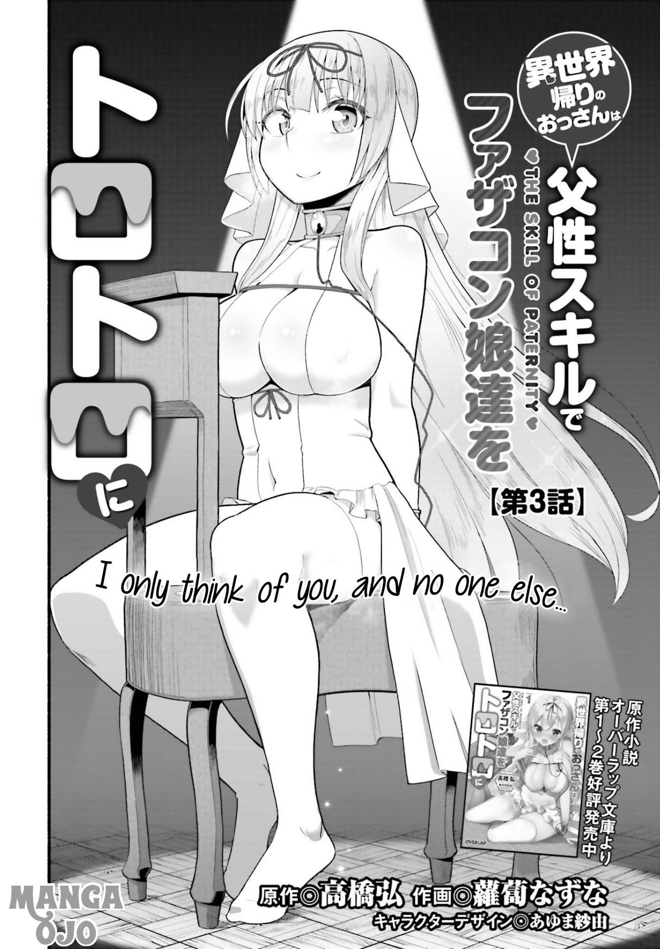 Isekai Kaeri no Ossan wa, Fusei Sukiru de Fathercon Musume-tachi o Tororori ni chapter 3