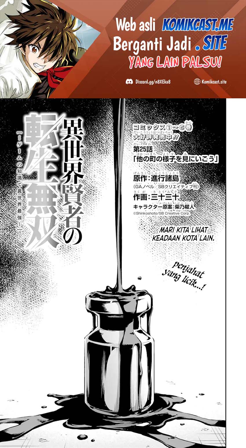 Isekai Kenja no Tensei Musou ~Geemu no Chishiki de Isekai Saikyou~ chapter 25