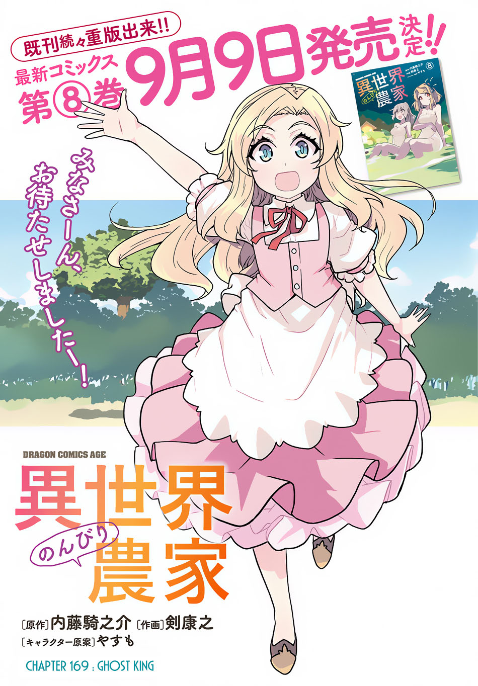 Dilarang COPAS - situs resmi www.mangacanblog.com - Komik isekai nonbiri nouka 169 - chapter 169 170 Indonesia isekai nonbiri nouka 169 - chapter 169 Terbaru 1|Baca Manga Komik Indonesia|Mangacan