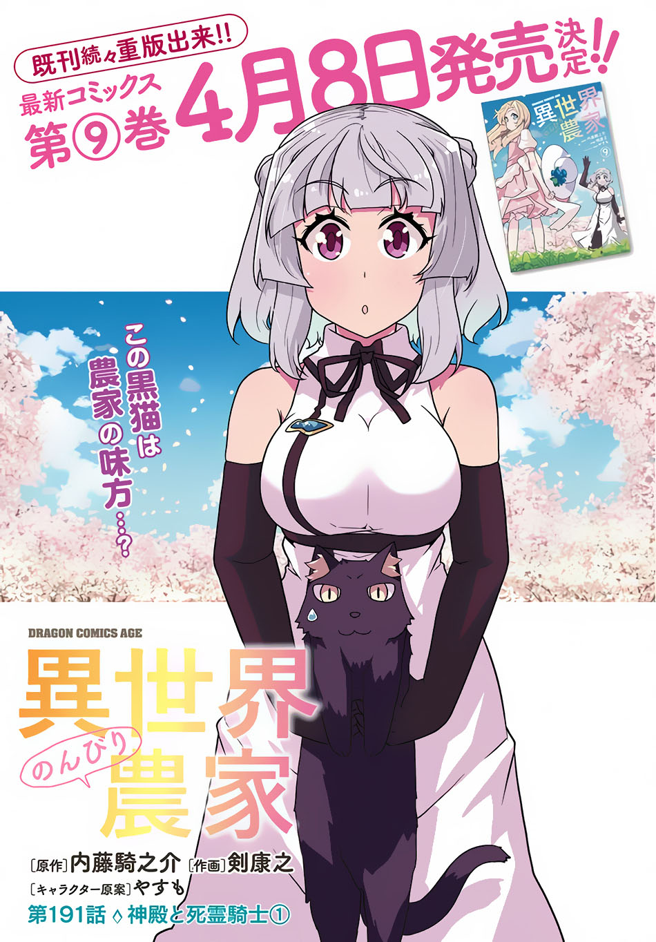 Dilarang COPAS - situs resmi www.mangacanblog.com - Komik isekai nonbiri nouka 191 - chapter 191 192 Indonesia isekai nonbiri nouka 191 - chapter 191 Terbaru 2|Baca Manga Komik Indonesia|Mangacan