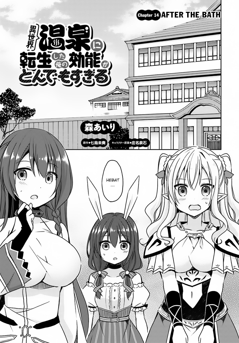 Isekai Onsen ni Tensei shita Ore no Kounou ga Tondemosugiru chapter 14