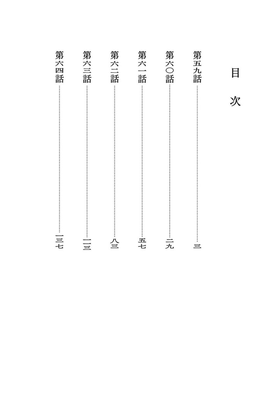 Isekai Shikkaku Chapter 59 Bahasa Indonesia