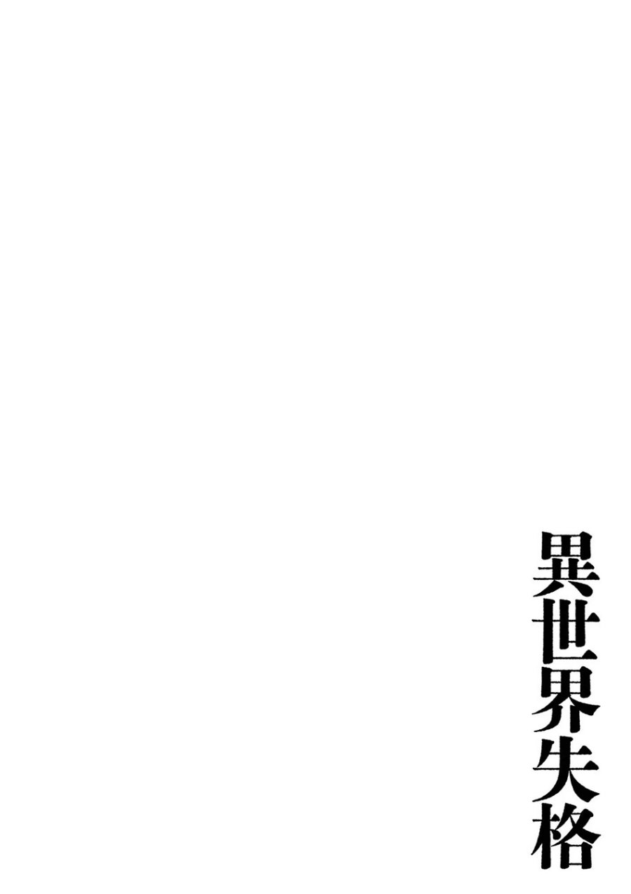 Isekai Shikkaku Chapter 59 Bahasa Indonesia