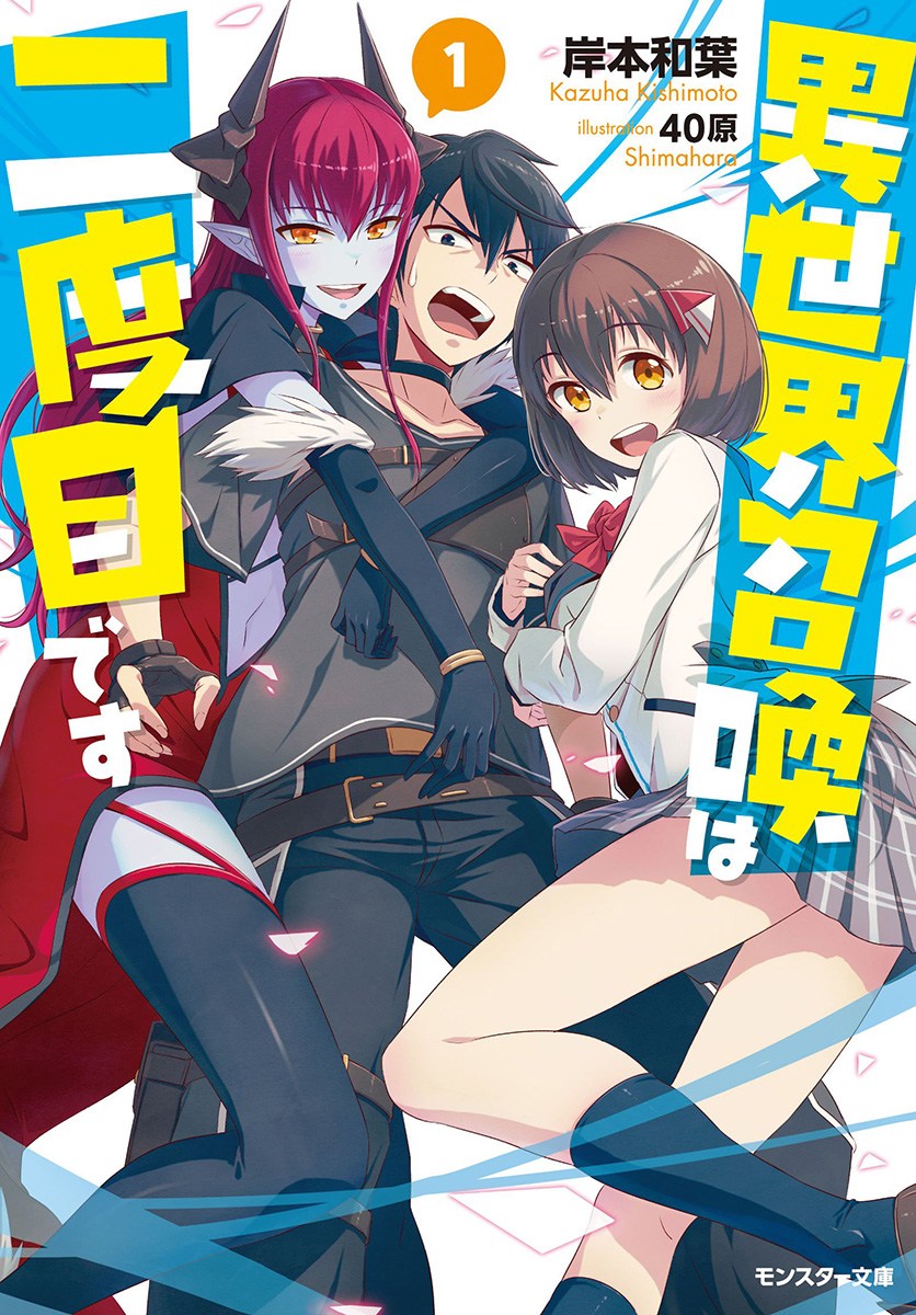 Isekai Shoukan wa Nidome Desu Chapter 05 Bahasa Indonesia