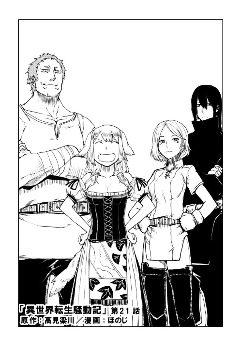 Isekai Tensei Soudouki chapter 21