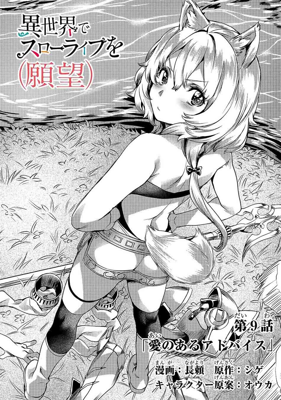 Dilarang COPAS - situs resmi www.mangacanblog.com - Komik isekai de slow life wo ganbou 009 - chapter 9 10 Indonesia isekai de slow life wo ganbou 009 - chapter 9 Terbaru 2|Baca Manga Komik Indonesia|Mangacan