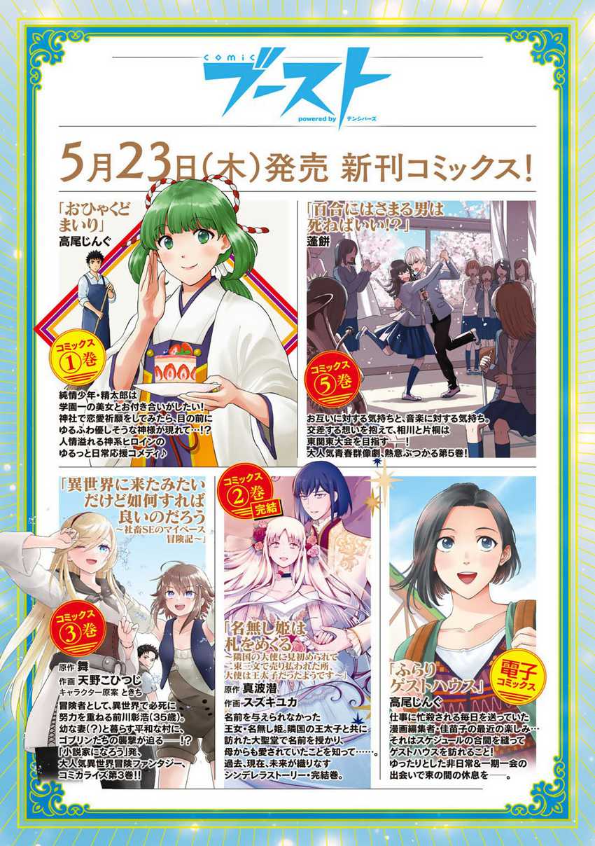 Isekai de Tochi o Katte Noujou o Tsukurou chapter 52