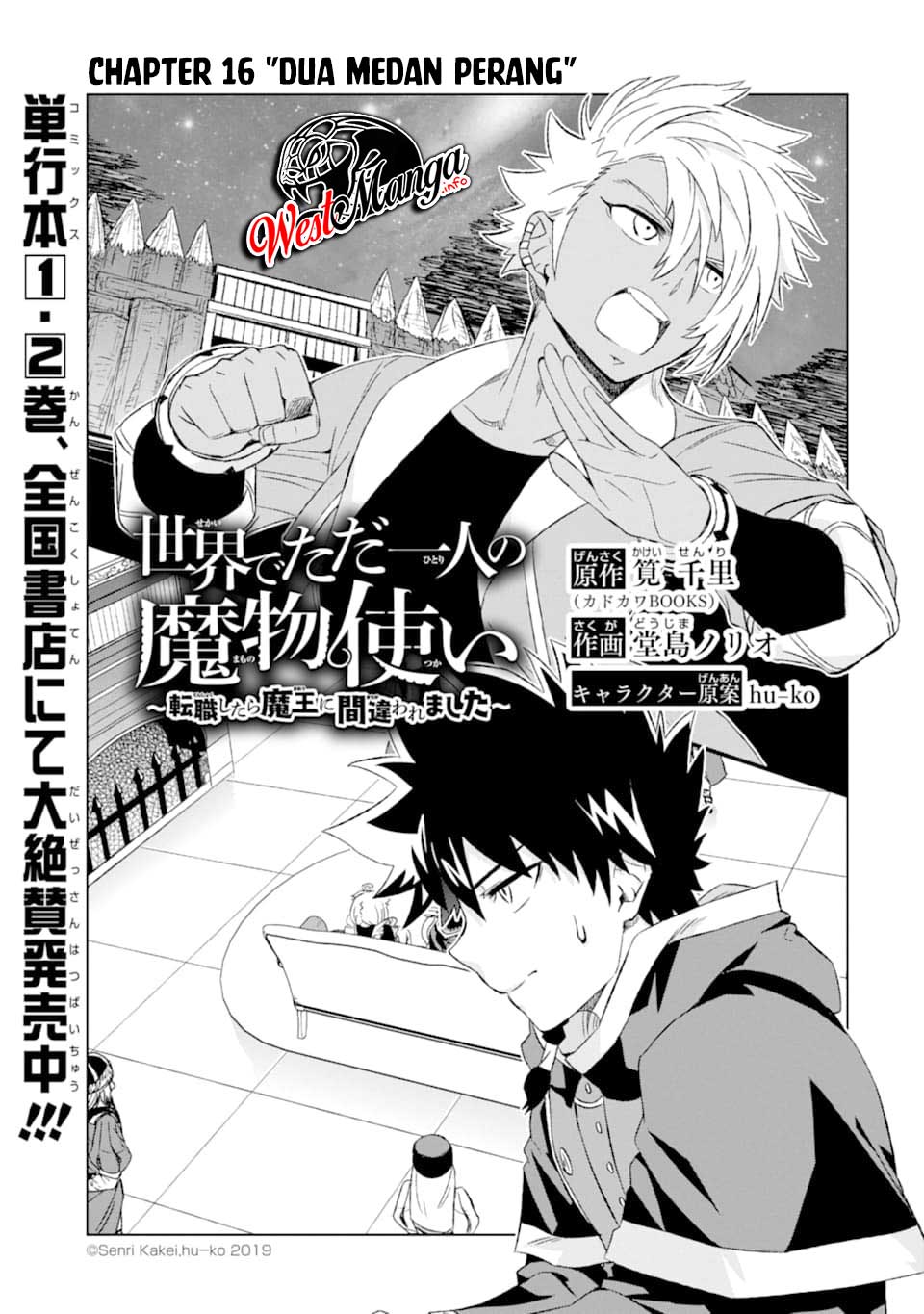 Isekai de Tadahitori no Mamono Tsukai ~ Tenshoku Shitara Maou Ni Machigawa Remashita chapter 16
