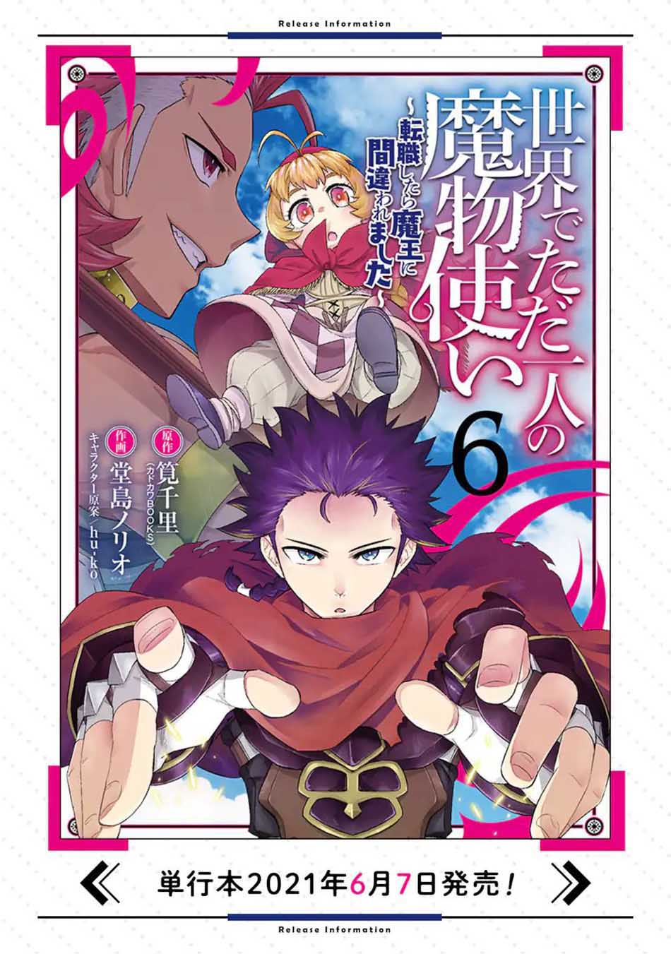 Isekai de Tadahitori no Mamono Tsukai ~ Tenshoku Shitara Maou Ni Machigawa Remashita chapter 32