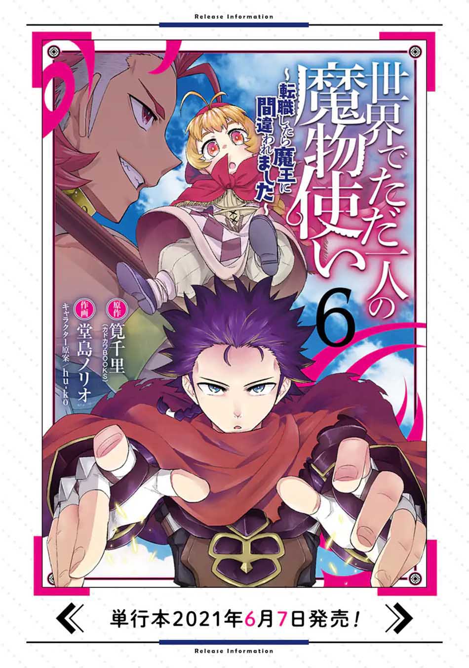 Isekai de Tadahitori no Mamono Tsukai ~ Tenshoku Shitara Maou Ni Machigawa Remashita chapter 33