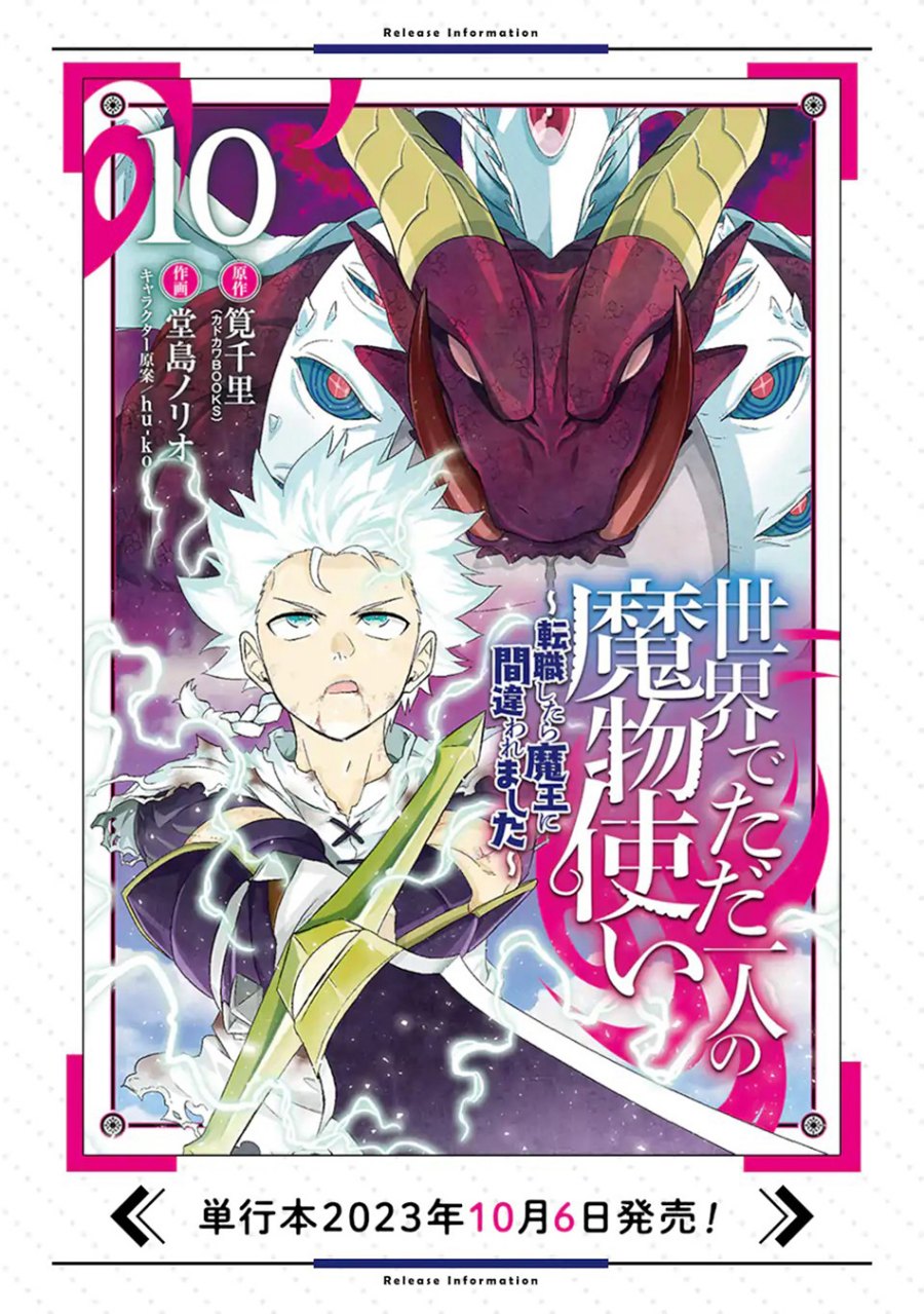 Isekai de Tadahitori no Mamono Tsukai ~ Tenshoku Shitara Maou Ni Machigawa Remashita chapter 52