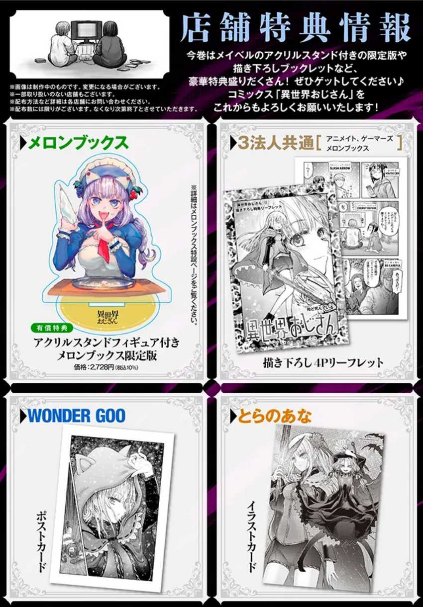 Dilarang COPAS - situs resmi www.mangacanblog.com - Komik isekai ojisan 066.6 - chapter 66.6 67.6 Indonesia isekai ojisan 066.6 - chapter 66.6 Terbaru 1|Baca Manga Komik Indonesia|Mangacan