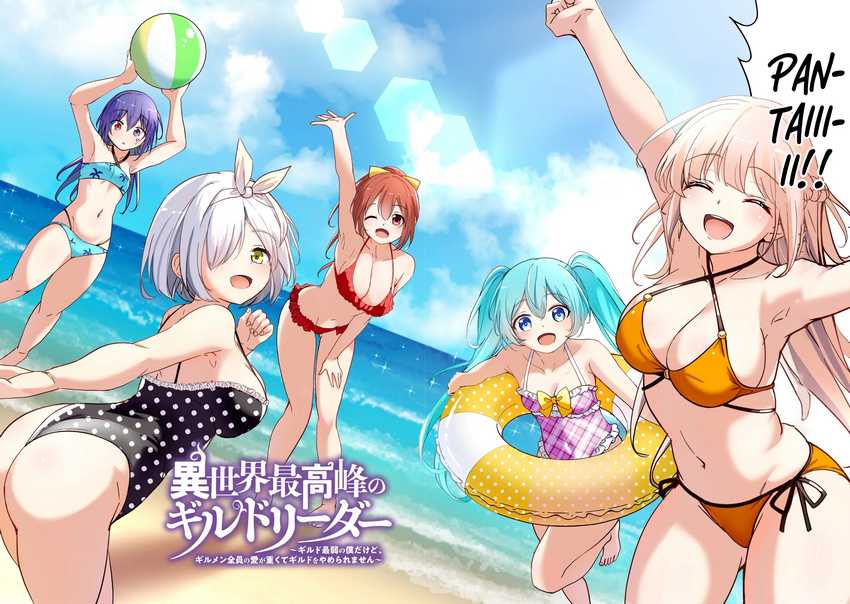 Isekai Saikouhou no Guild Leader chapter 23