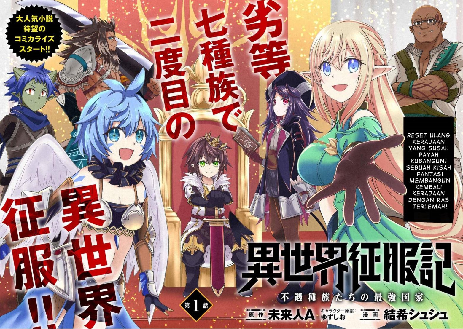 Isekai Seifukuki – Fuguu Shuzoku-tachi no Saikyou Kokka chapter 1