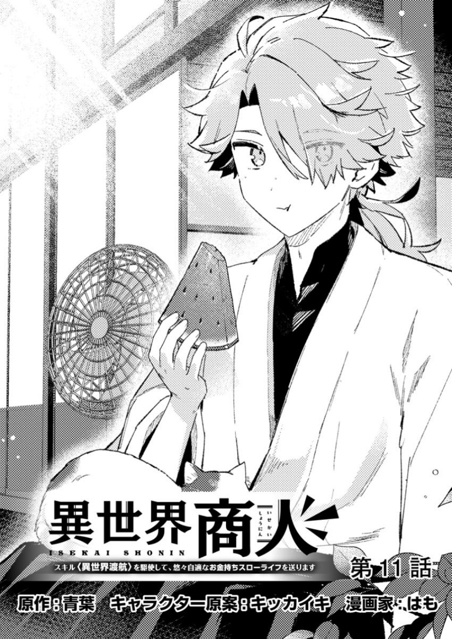 Isekai Shounin Skill <Isekai Tokou> wo Kushi Shite, Yuuyuu Jiteki na Okanemochi Slow Life wo Okurimasu chapter 11