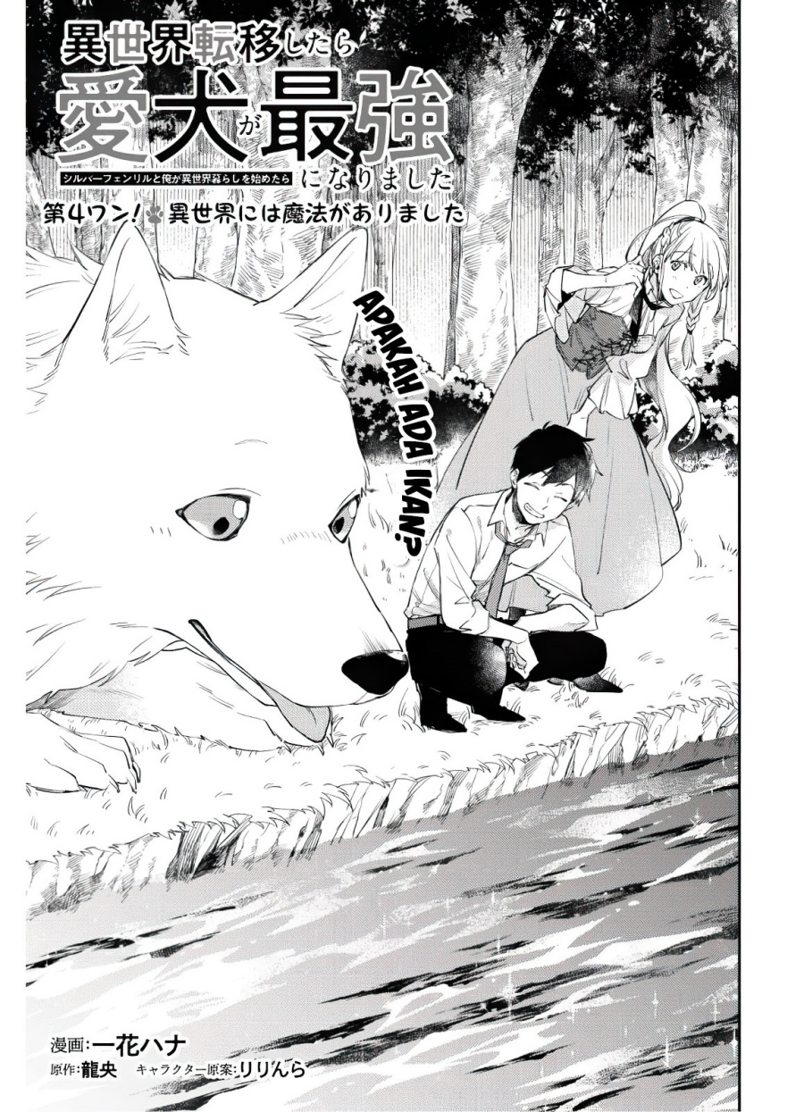 Isekai Tensei Shitara Aiken ga Saikyou ni Narimashita: Silver Fenrir to Ore ga Isekai Kurashi wo Hajimetara chapter 4