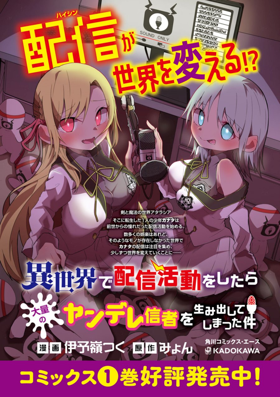 Isekai de Haishin Katsudou wo Shitara Tairyou no Yandere Shinja wo Umidashite Shimatta Ken chapter 20