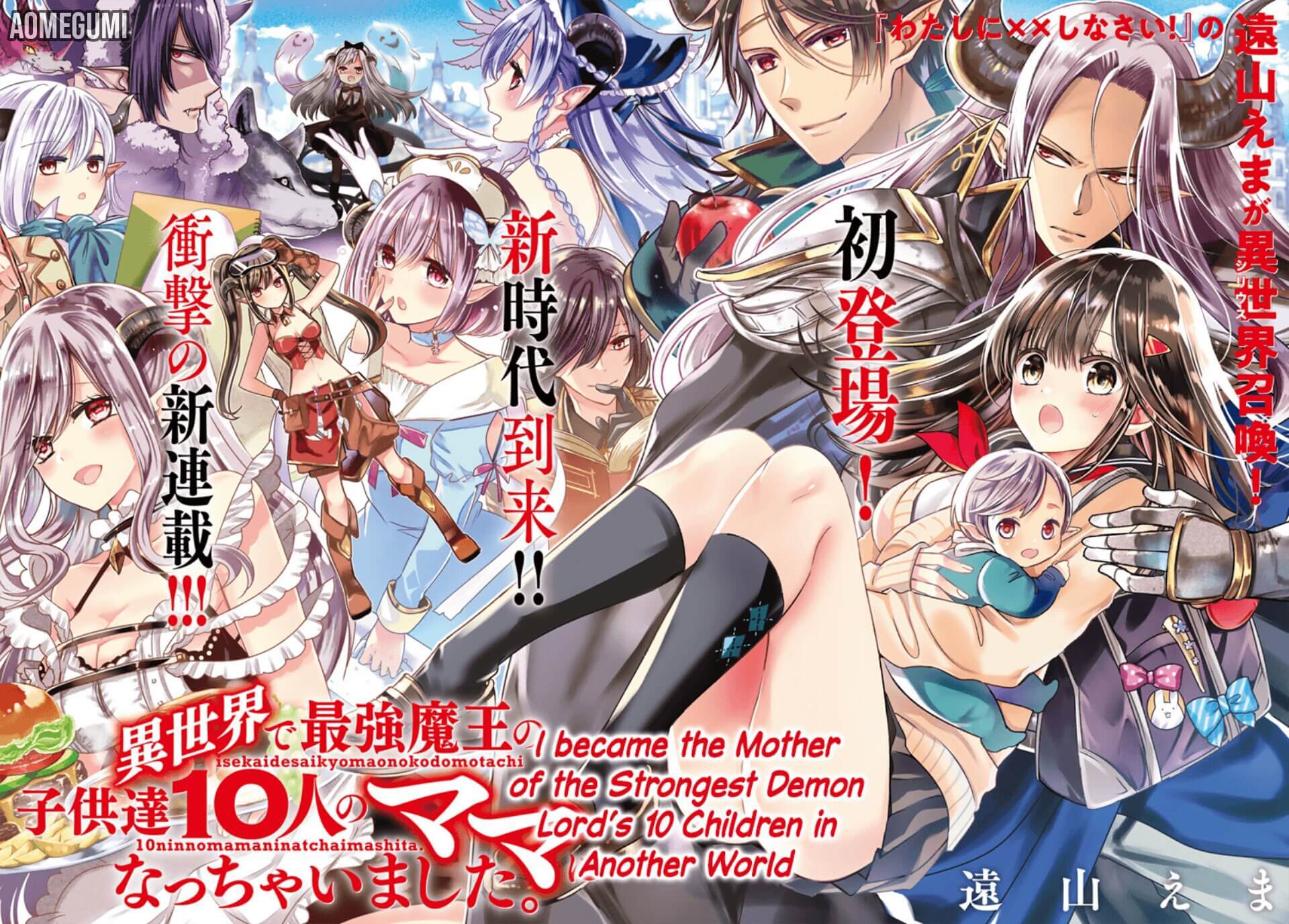 Isekai de Saikyo Mao no Kodomotachi no Mama ni Natchaimashita chapter 1