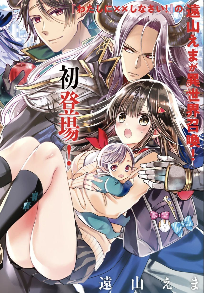 Isekai de Saikyo Mao no Kodomotachi no Mama ni Natchaimashita chapter 1