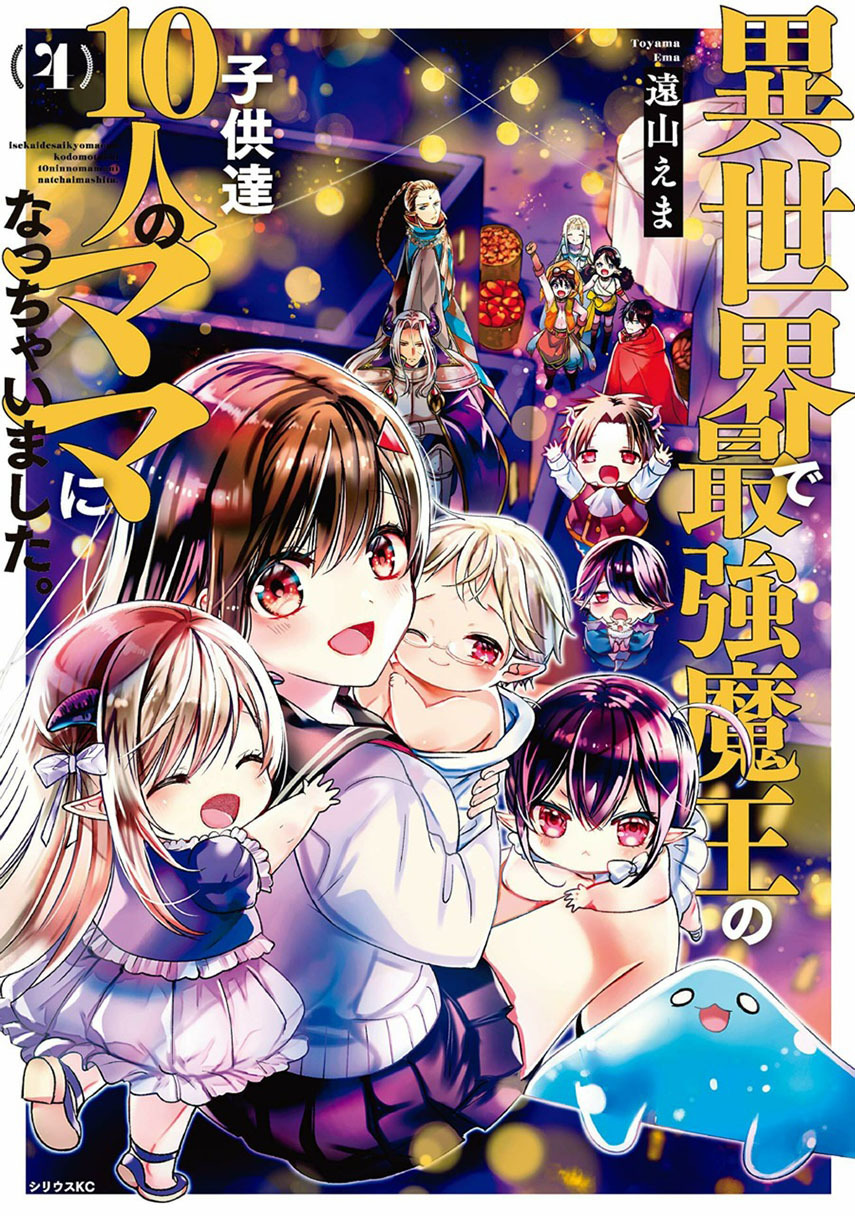 Isekai de Saikyo Mao no Kodomotachi no Mama ni Natchaimashita chapter 9