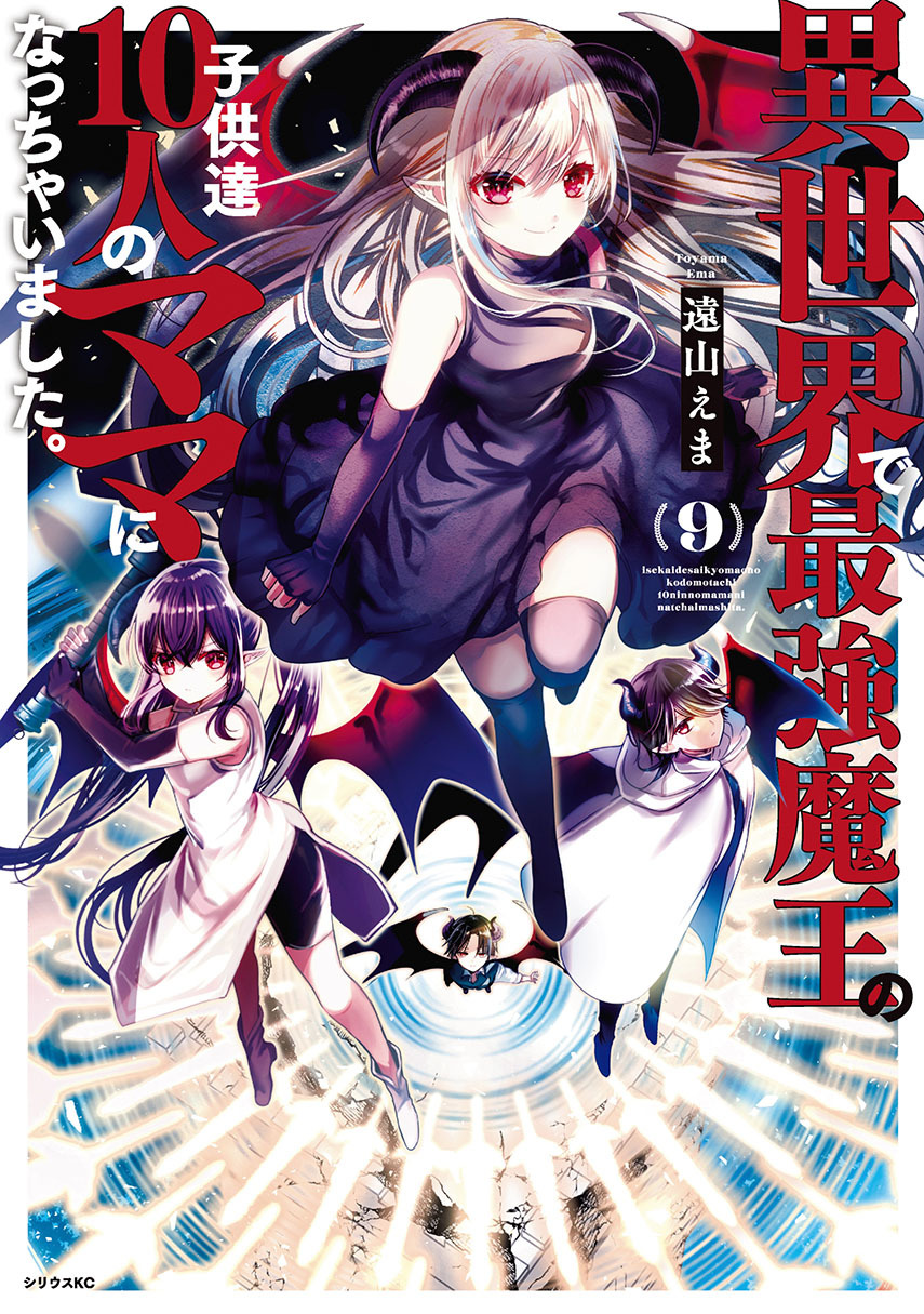 Isekai de Saikyo Mao no Kodomotachi no Mama ni Natchaimashita chapter 39