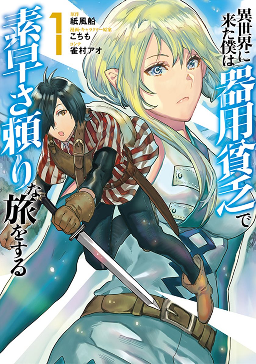Isekai ni Kita Boku wa Kiyoubinbode Subaya-sa Tayorina Tabi o Suru chapter 2