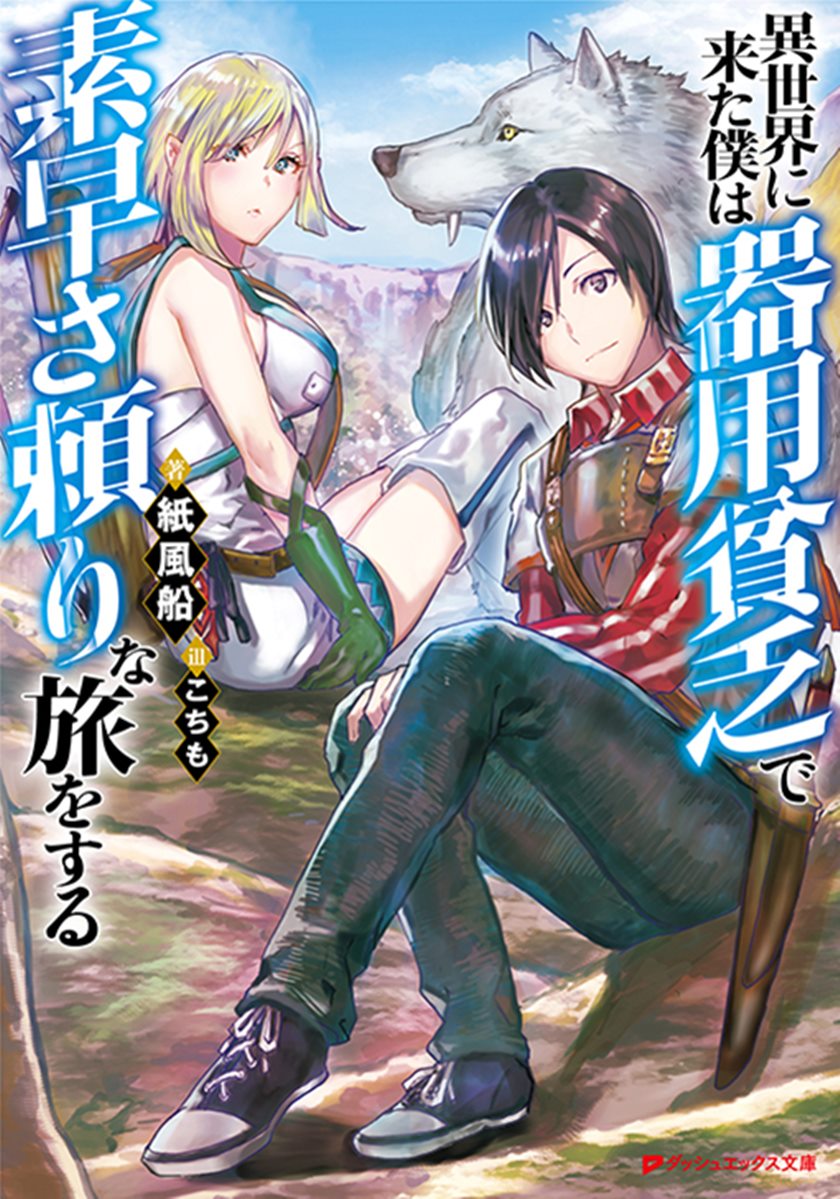 Isekai ni Kita Boku wa Kiyoubinbode Subaya-sa Tayorina Tabi o Suru chapter 7